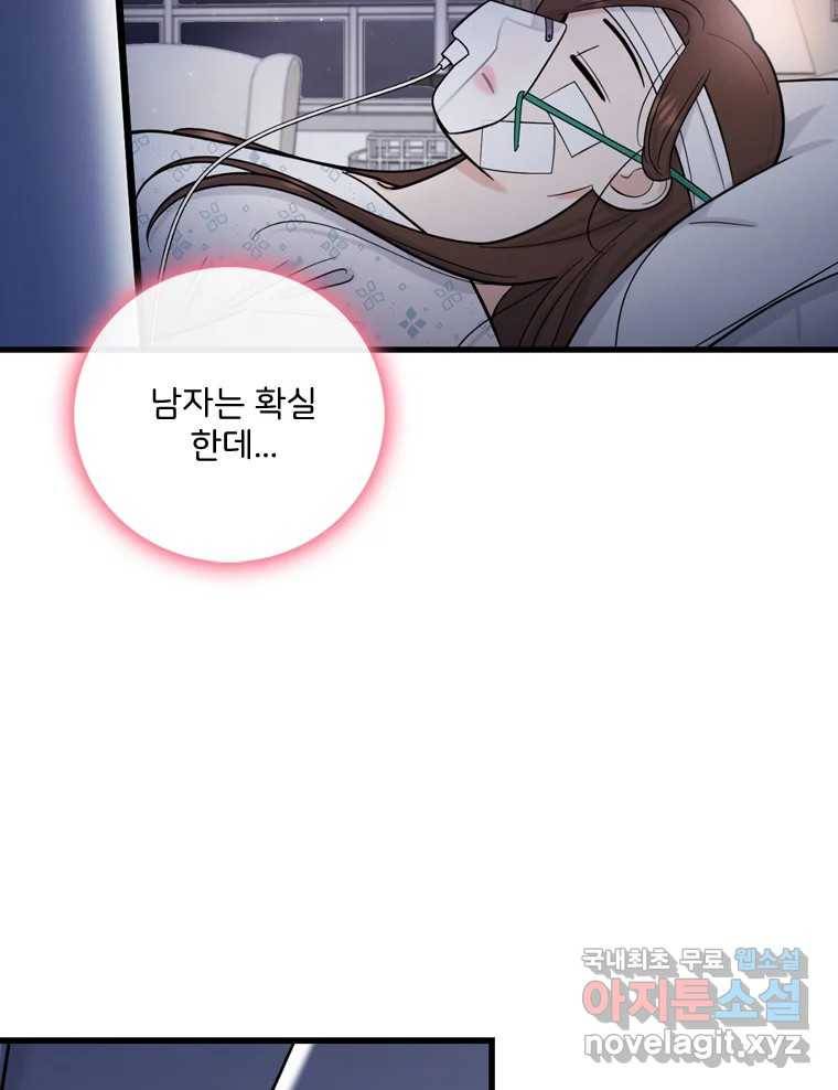 나를 지켜줘 71화 107