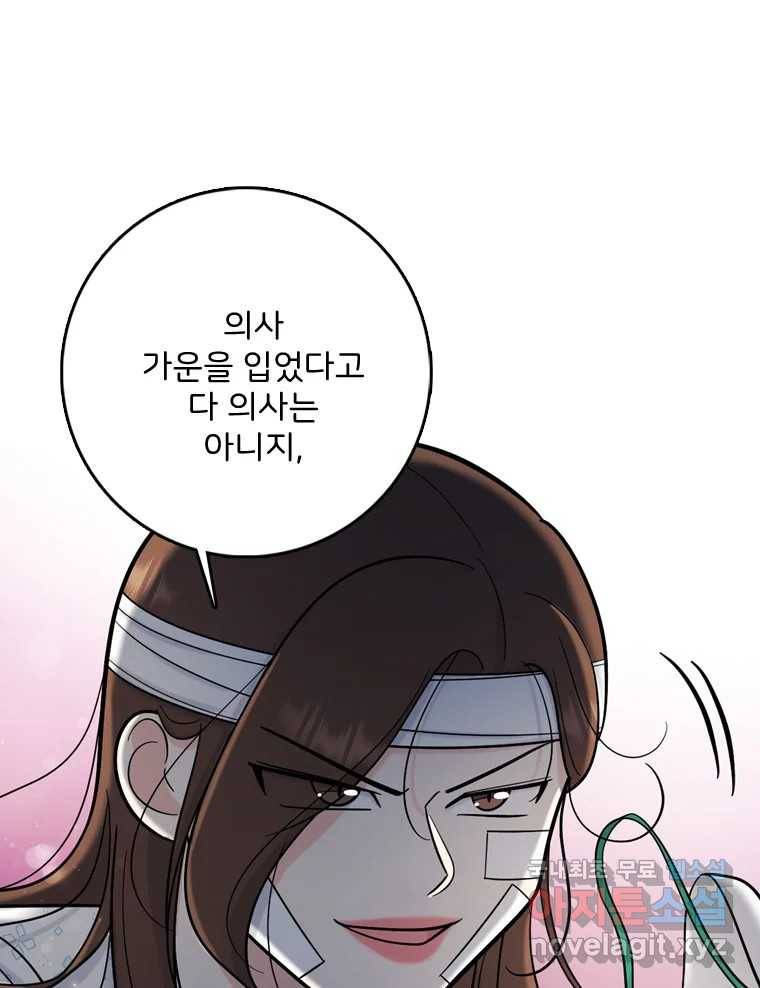 나를 지켜줘 71화 111