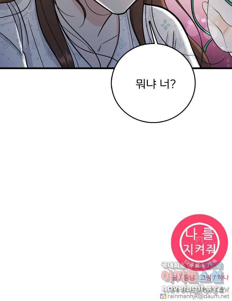 나를 지켜줘 71화 112