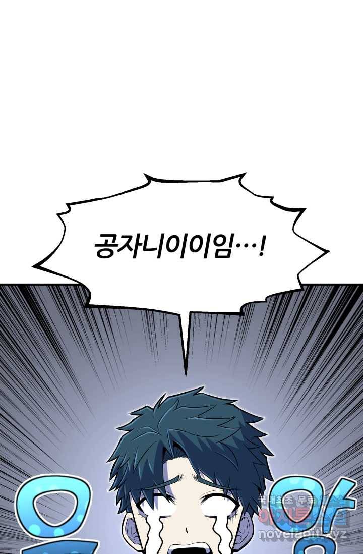 환생의 정석 20화 1