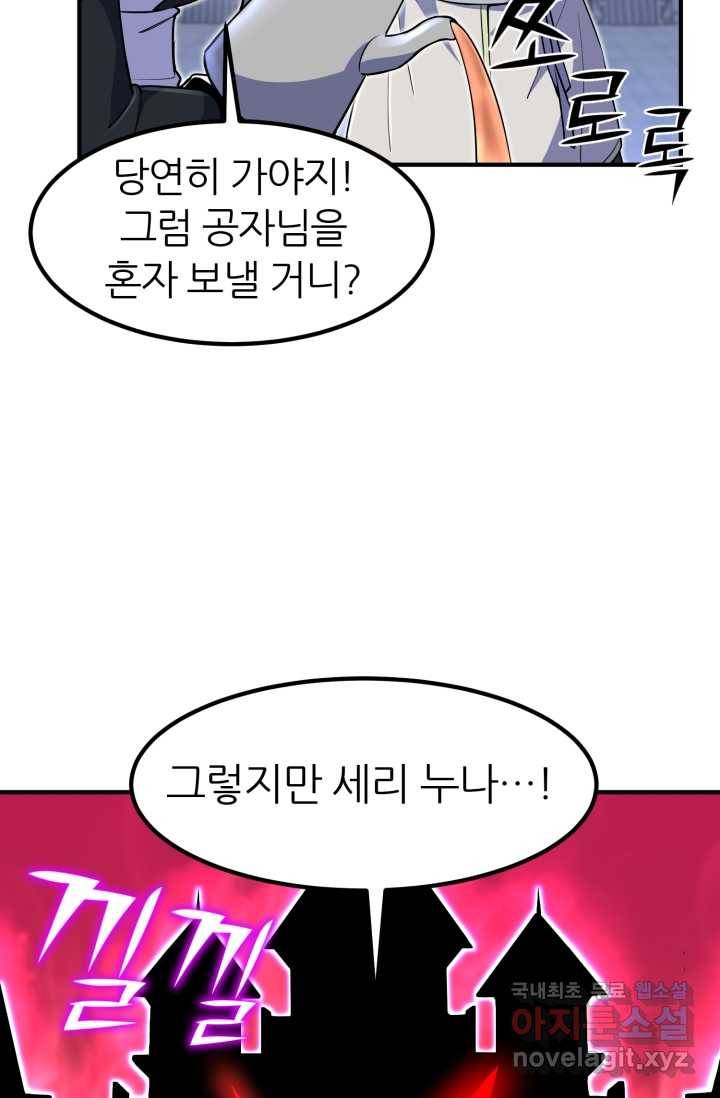 환생의 정석 20화 5