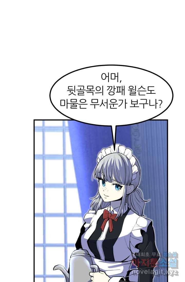 환생의 정석 20화 7