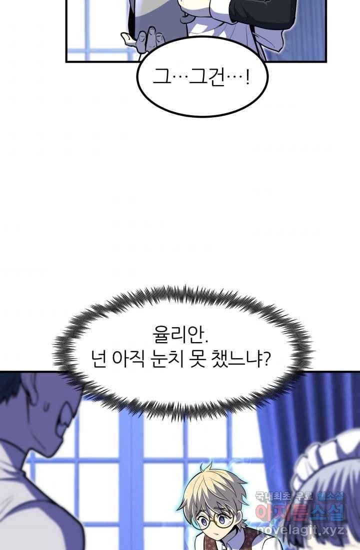 환생의 정석 20화 8