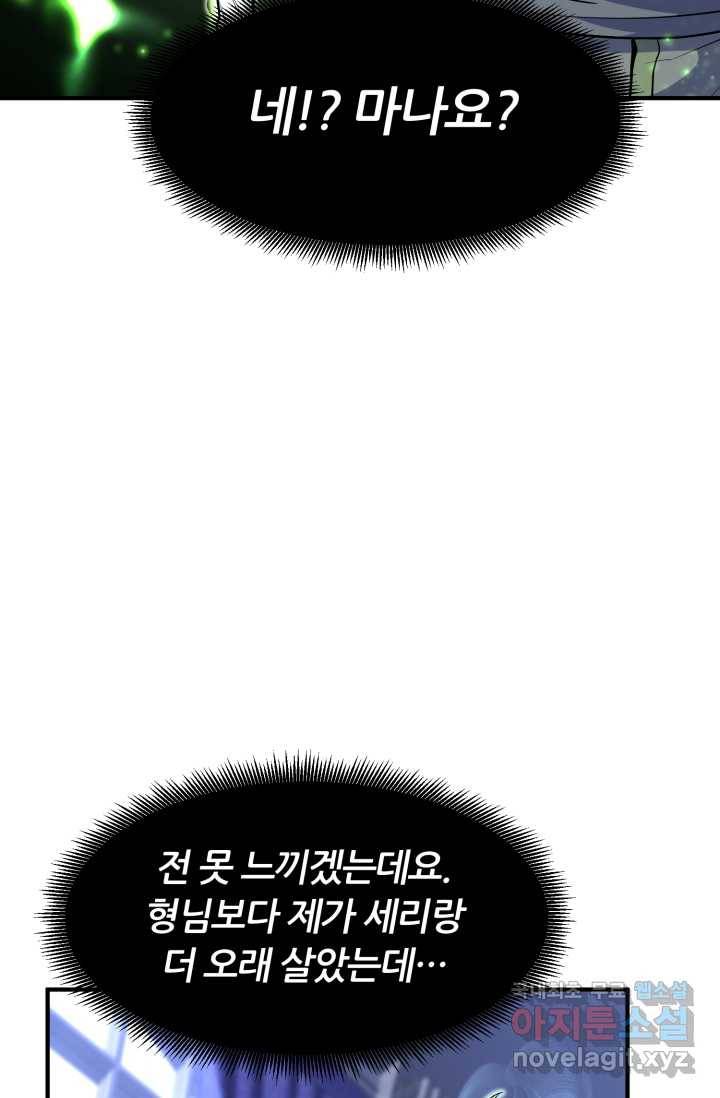 환생의 정석 20화 11