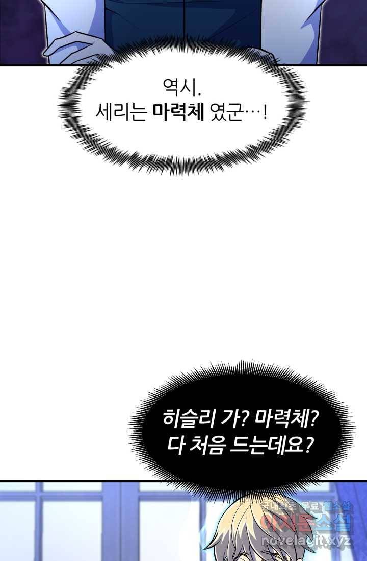 환생의 정석 20화 16