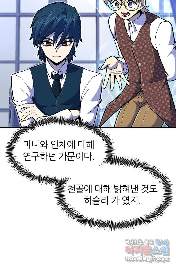 환생의 정석 20화 17