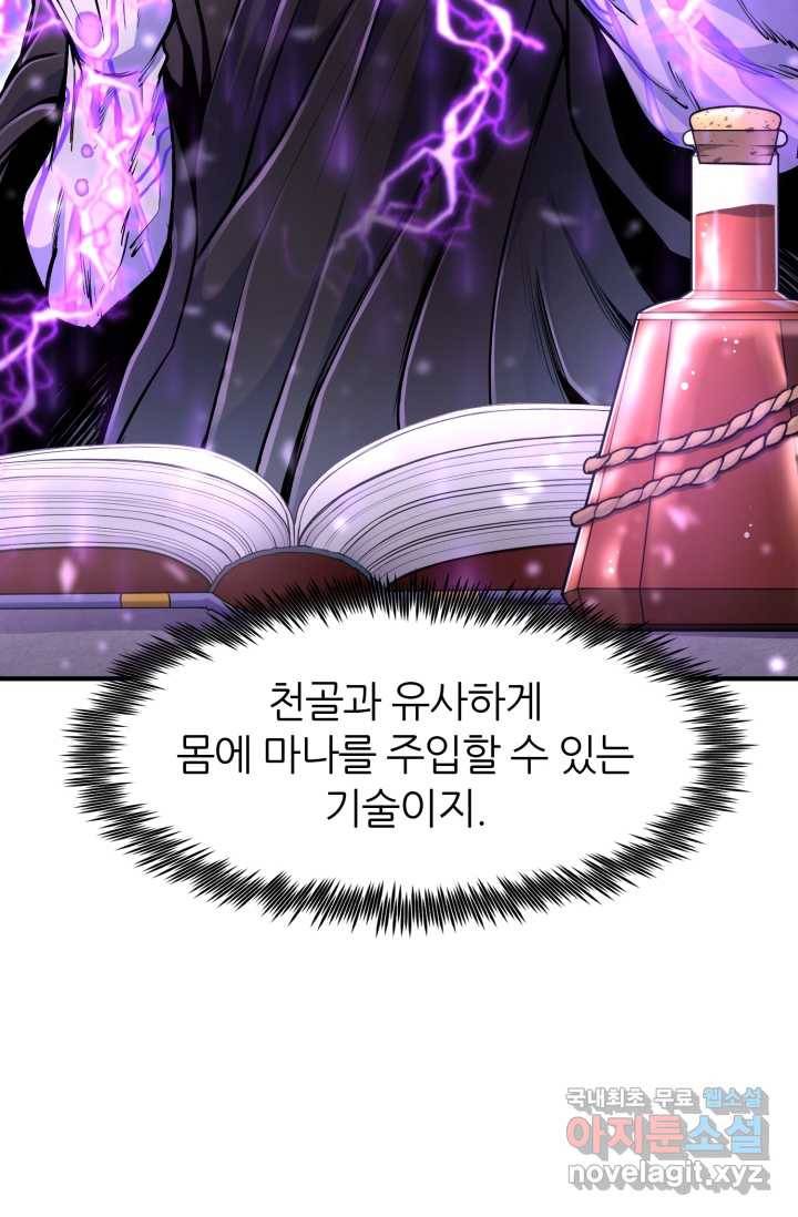 환생의 정석 20화 19