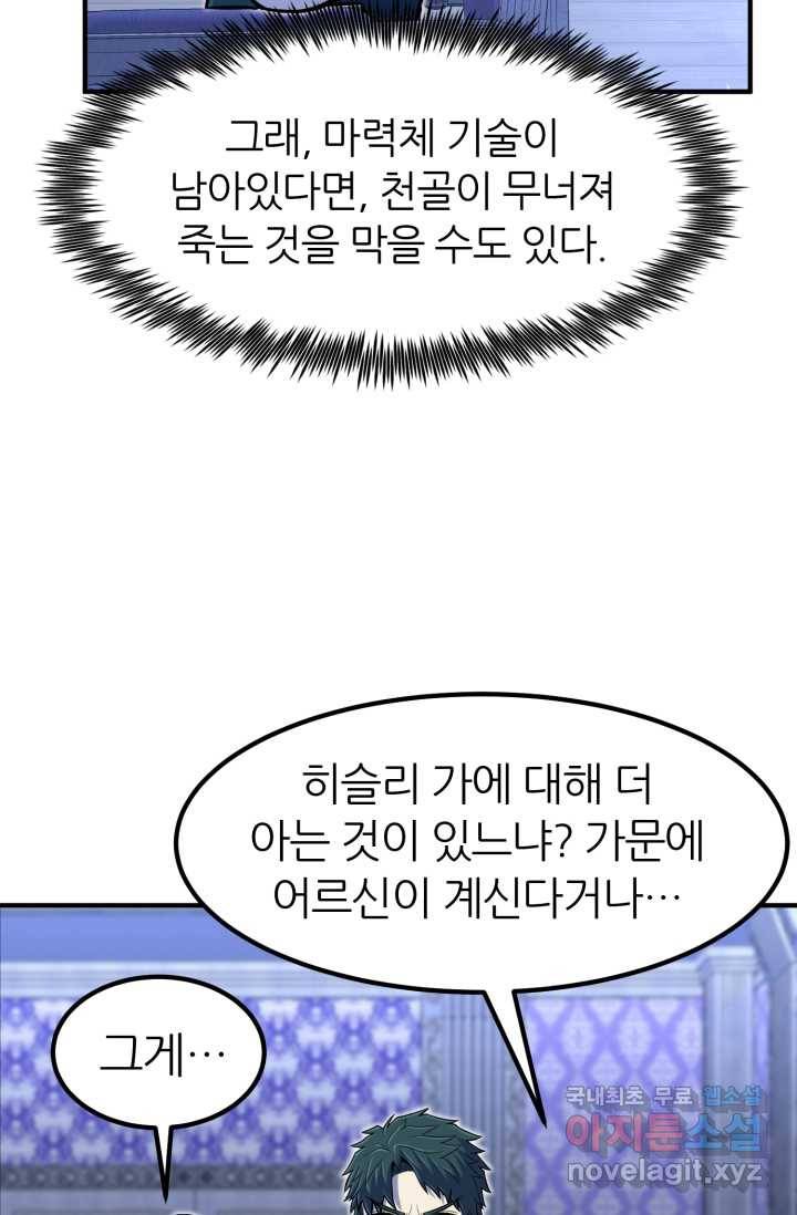 환생의 정석 20화 21