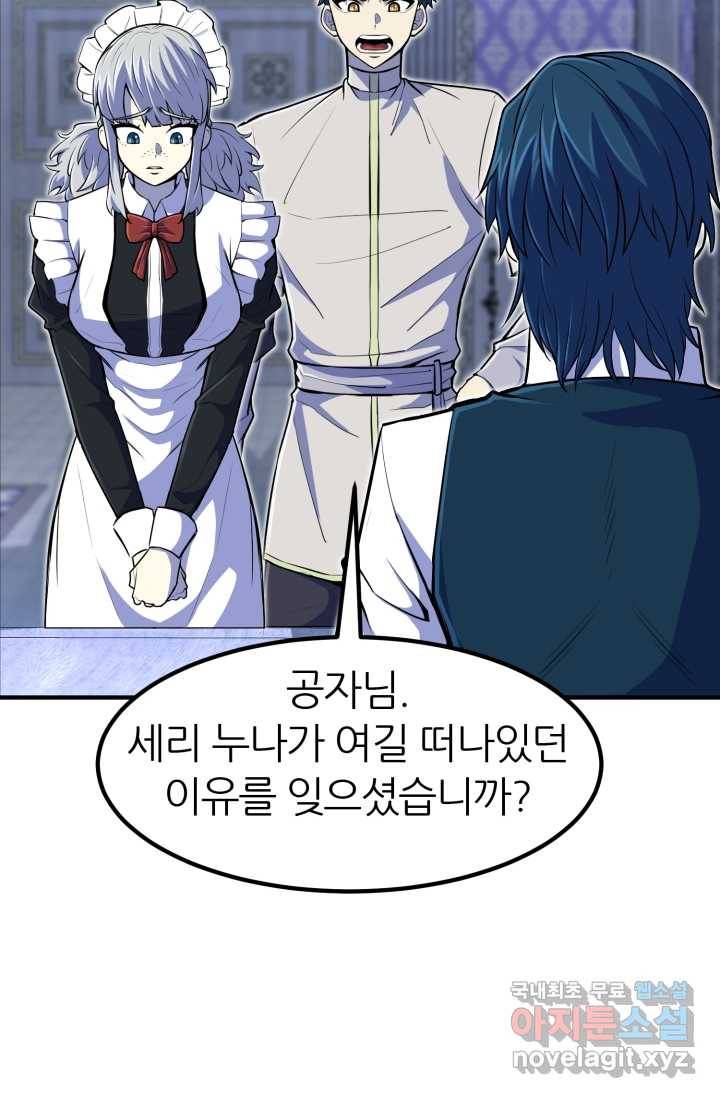 환생의 정석 20화 22