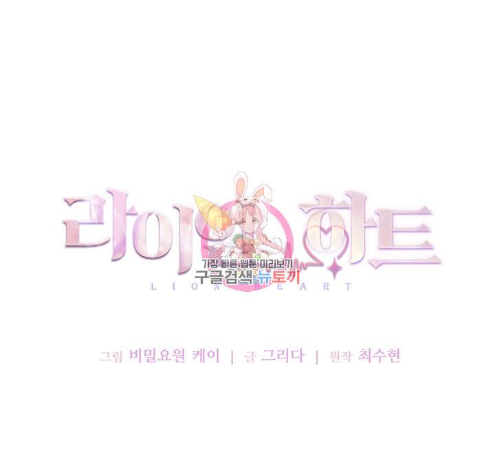 라이언 하트 3화 1