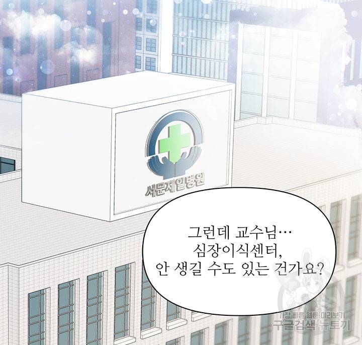 라이언 하트 3화 3