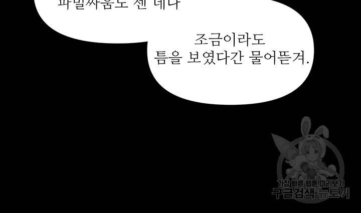 라이언 하트 3화 26