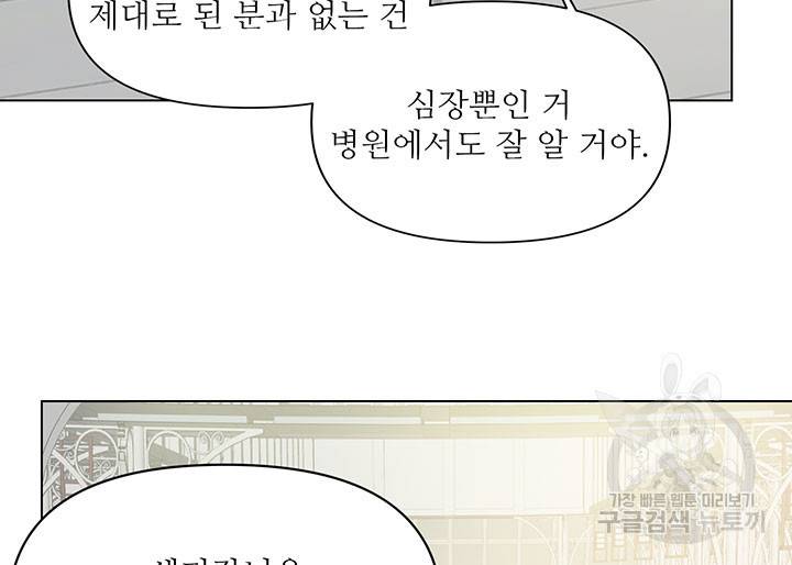 라이언 하트 3화 33