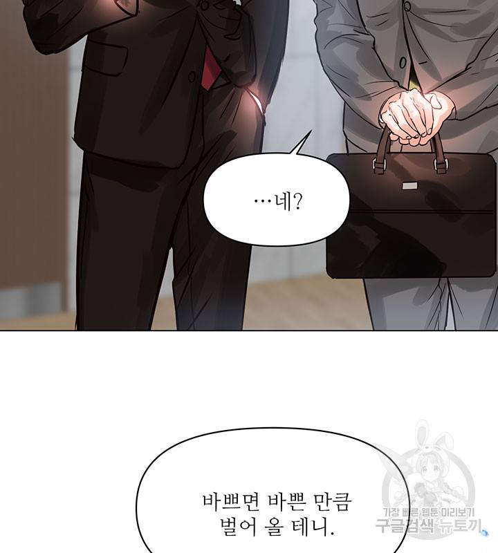 라이언 하트 3화 91