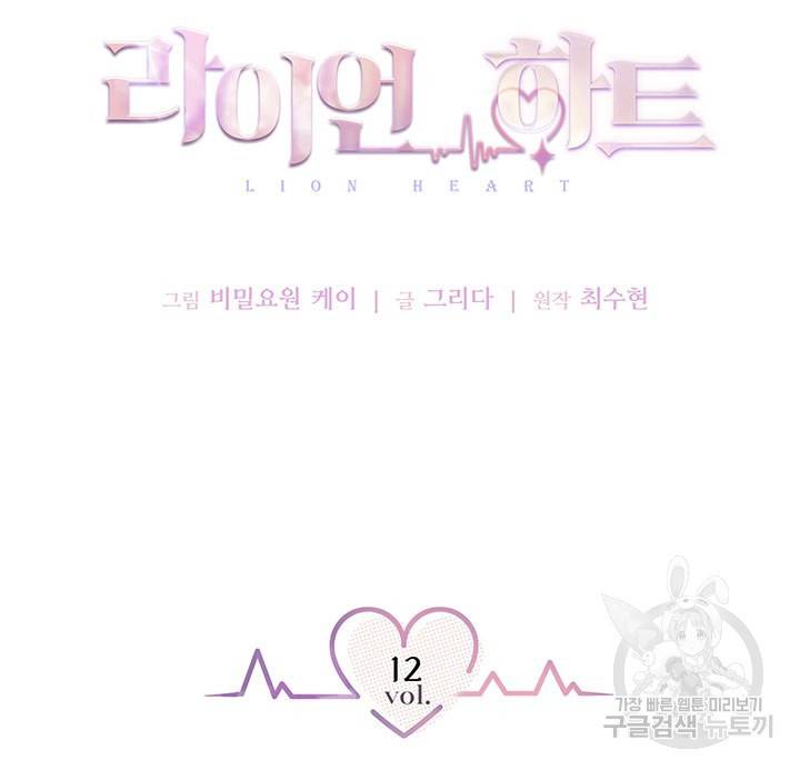 라이언 하트 12화 7