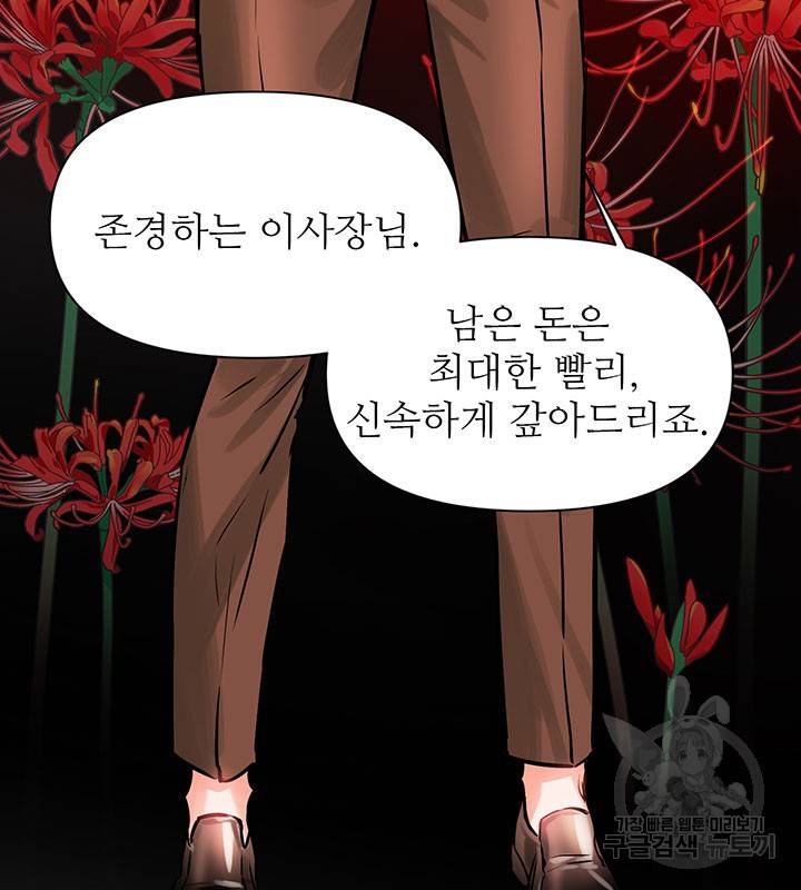 라이언 하트 12화 105