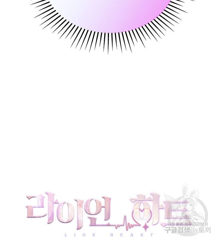 라이언 하트 19화 10