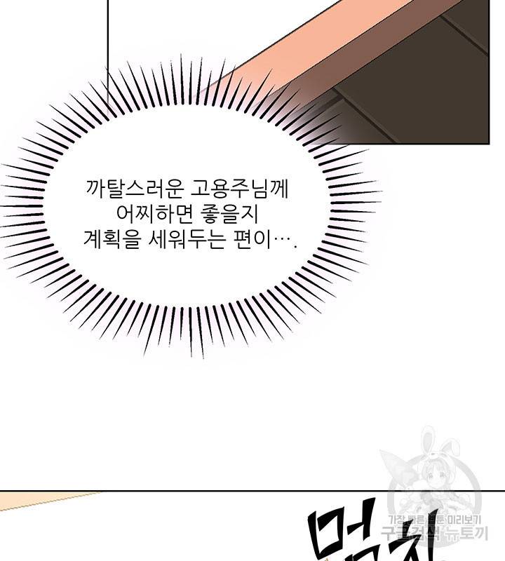 라이언 하트 19화 30