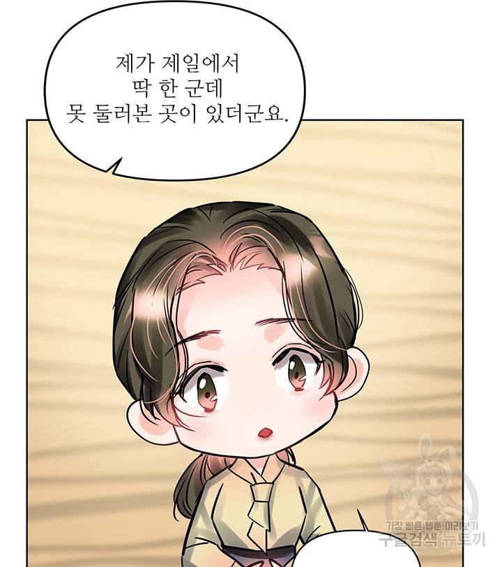 라이언 하트 19화 108
