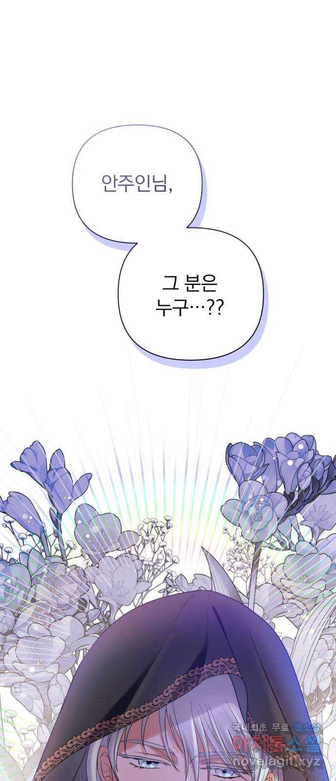 남편을 죽여줘요 5화 : 그에게 안길 때 1