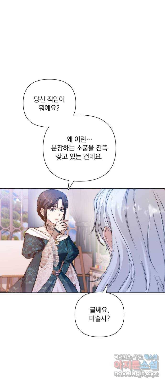 남편을 죽여줘요 5화 : 그에게 안길 때 7