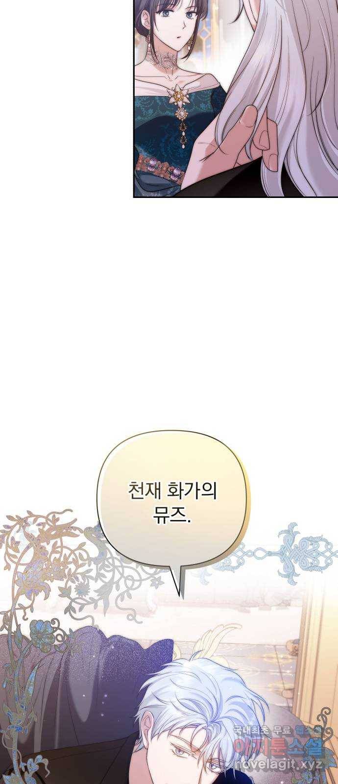 남편을 죽여줘요 5화 : 그에게 안길 때 9