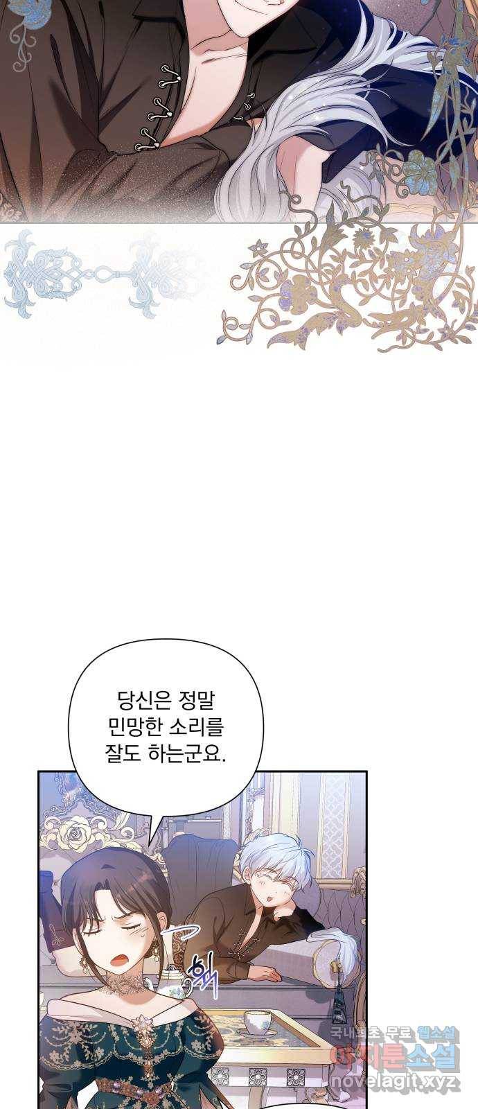 남편을 죽여줘요 5화 : 그에게 안길 때 10