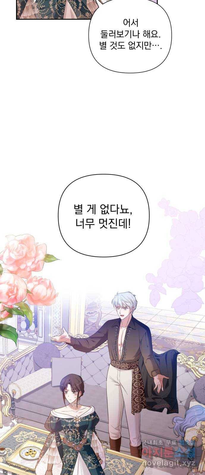 남편을 죽여줘요 5화 : 그에게 안길 때 11
