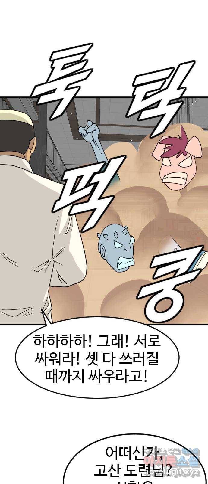 폭탄주먹 변대장 56화 1