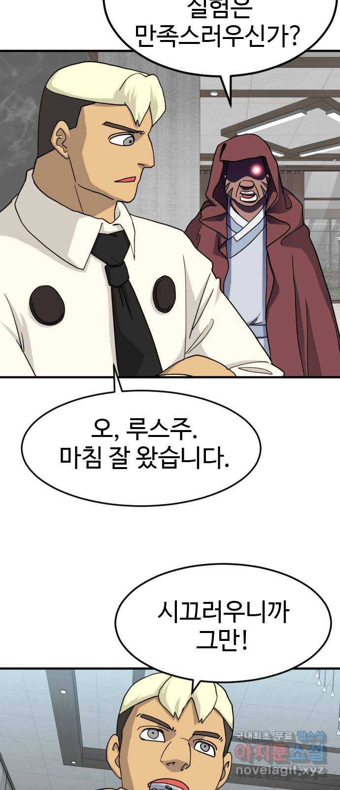 폭탄주먹 변대장 56화 2