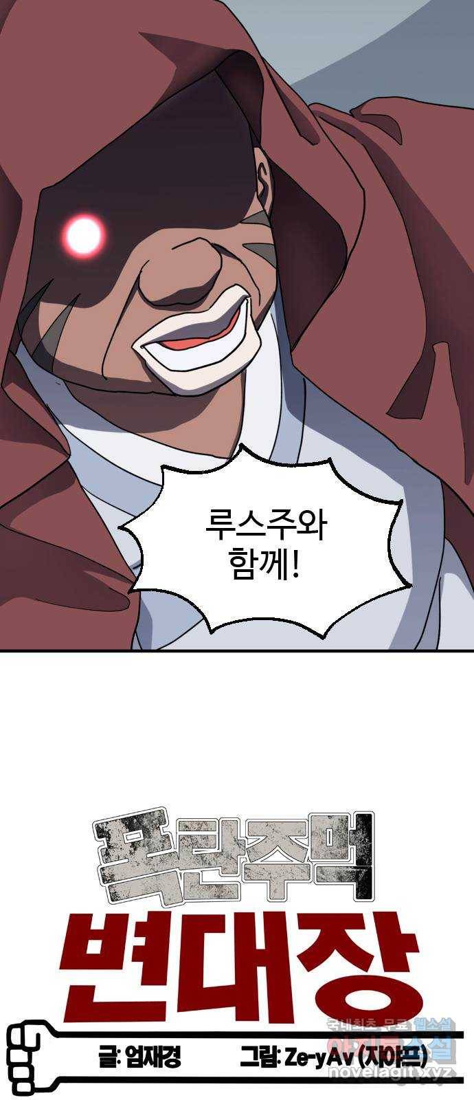 폭탄주먹 변대장 56화 7