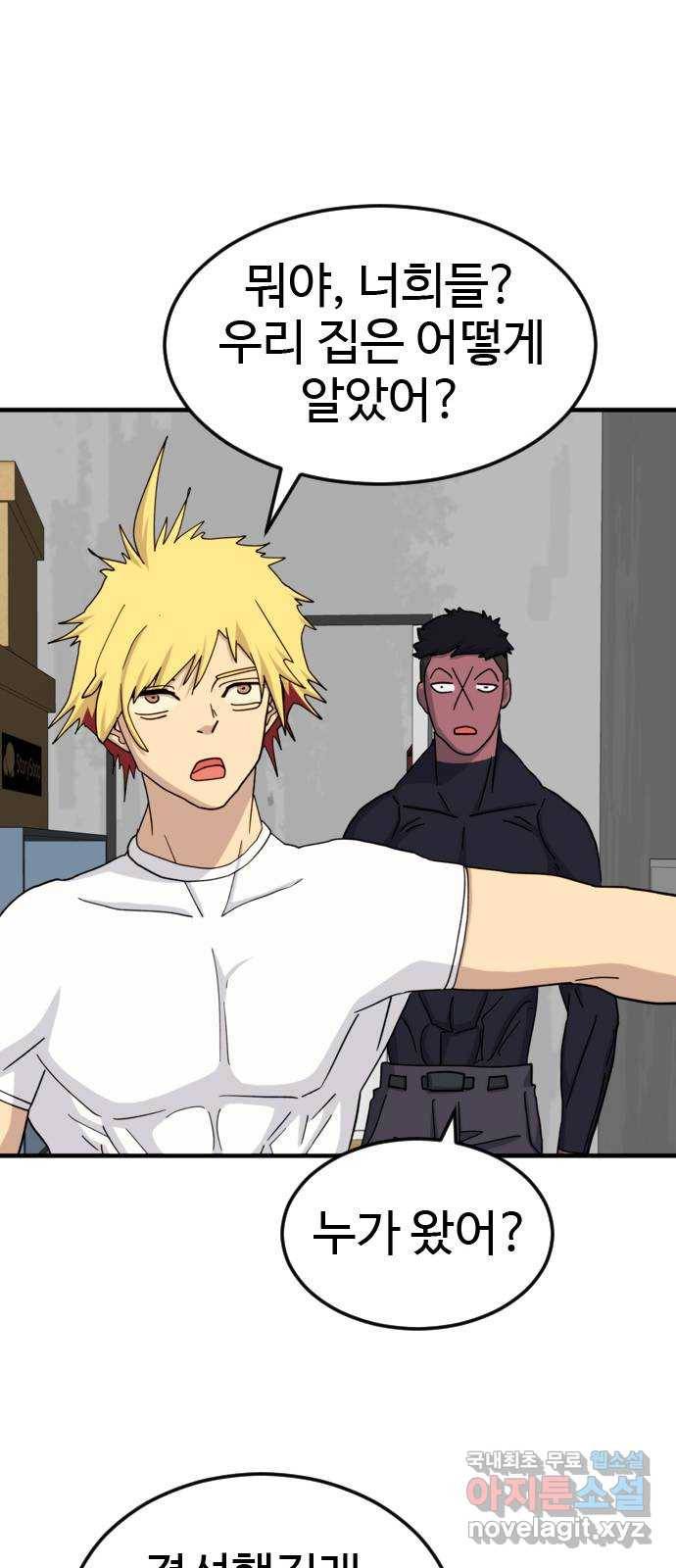 폭탄주먹 변대장 56화 8
