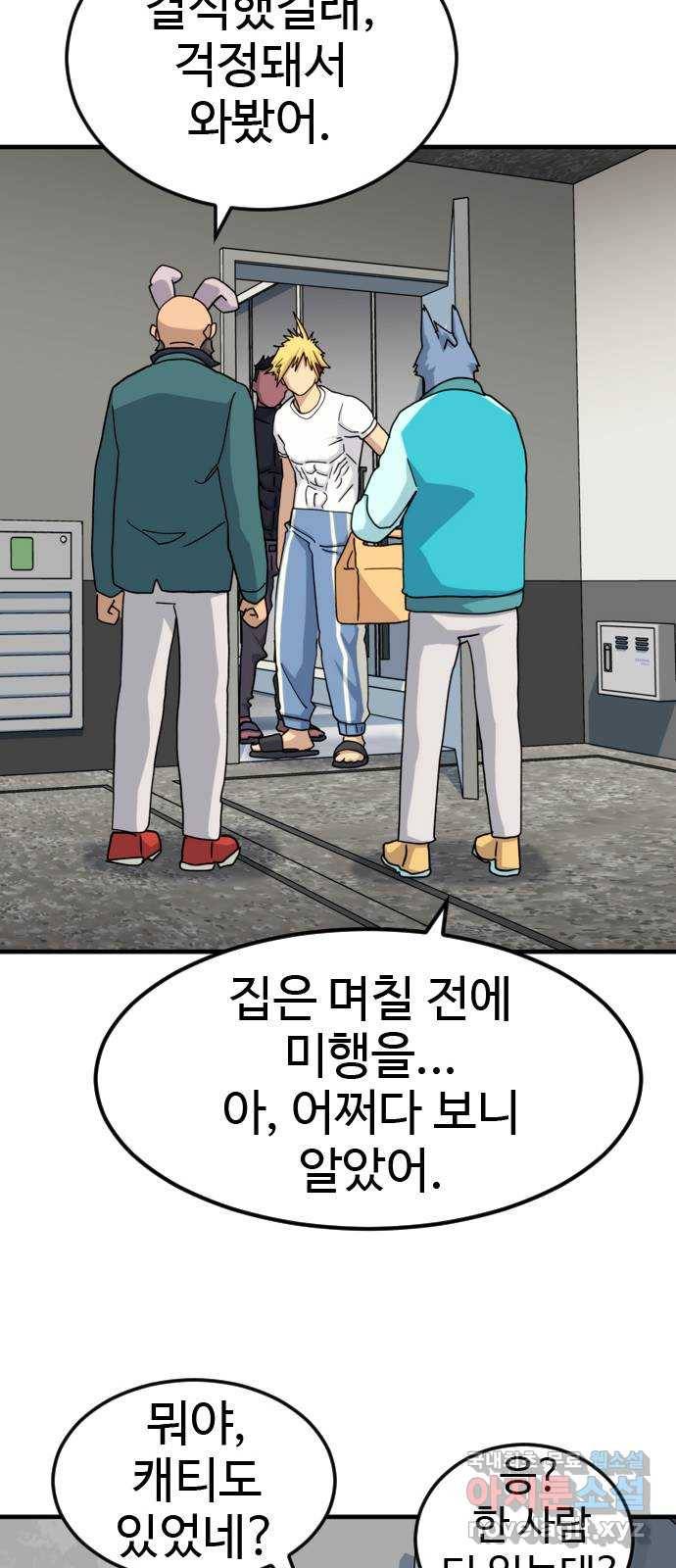 폭탄주먹 변대장 56화 9