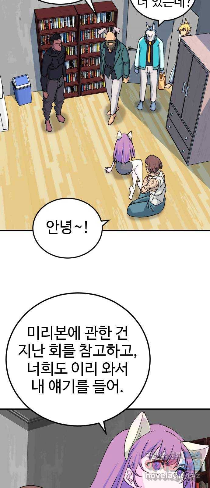 폭탄주먹 변대장 56화 10
