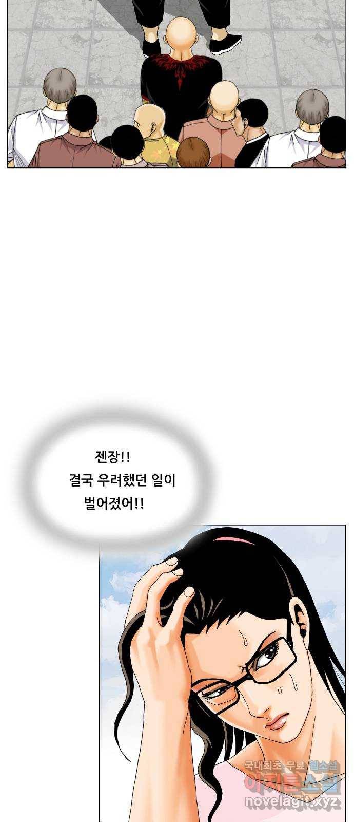 최강전설 강해효 463화 2