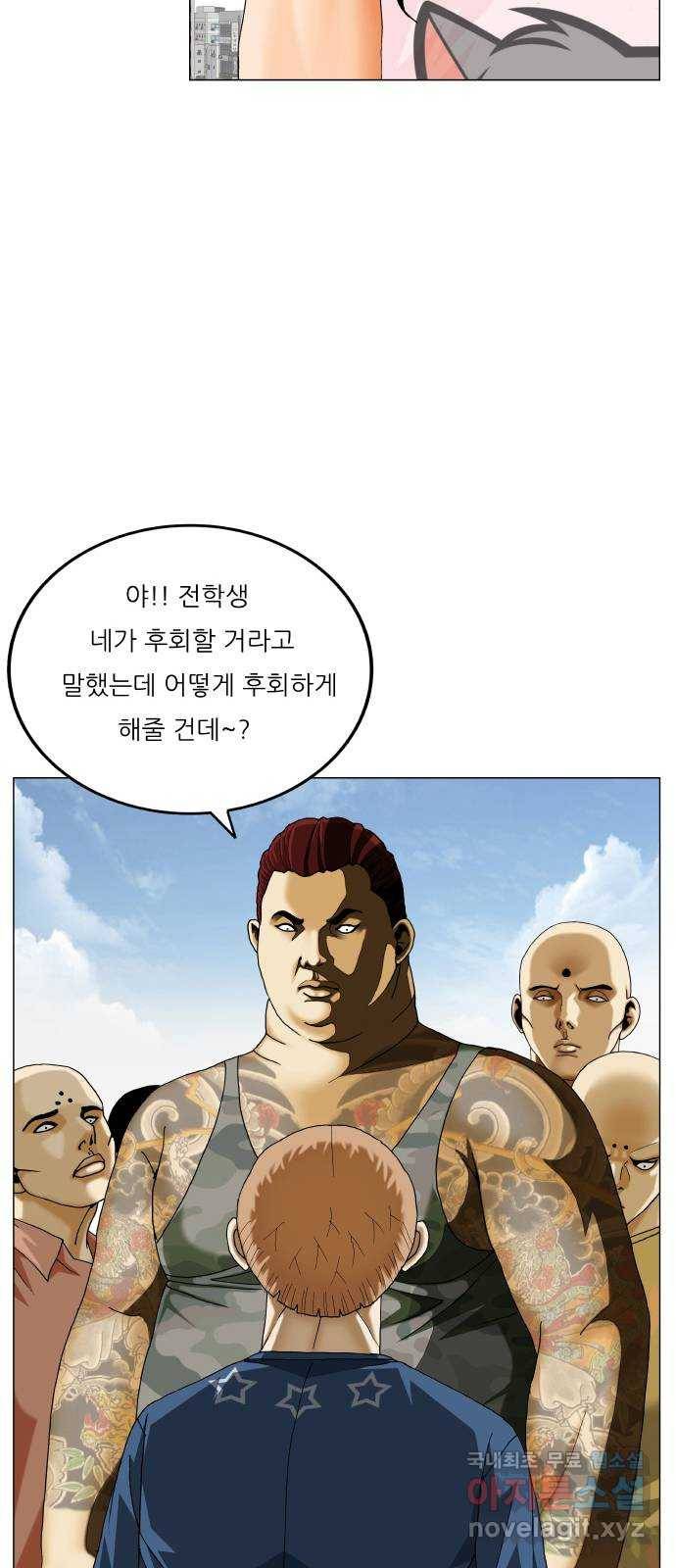 최강전설 강해효 463화 3