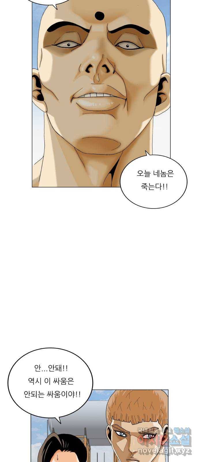 최강전설 강해효 463화 7