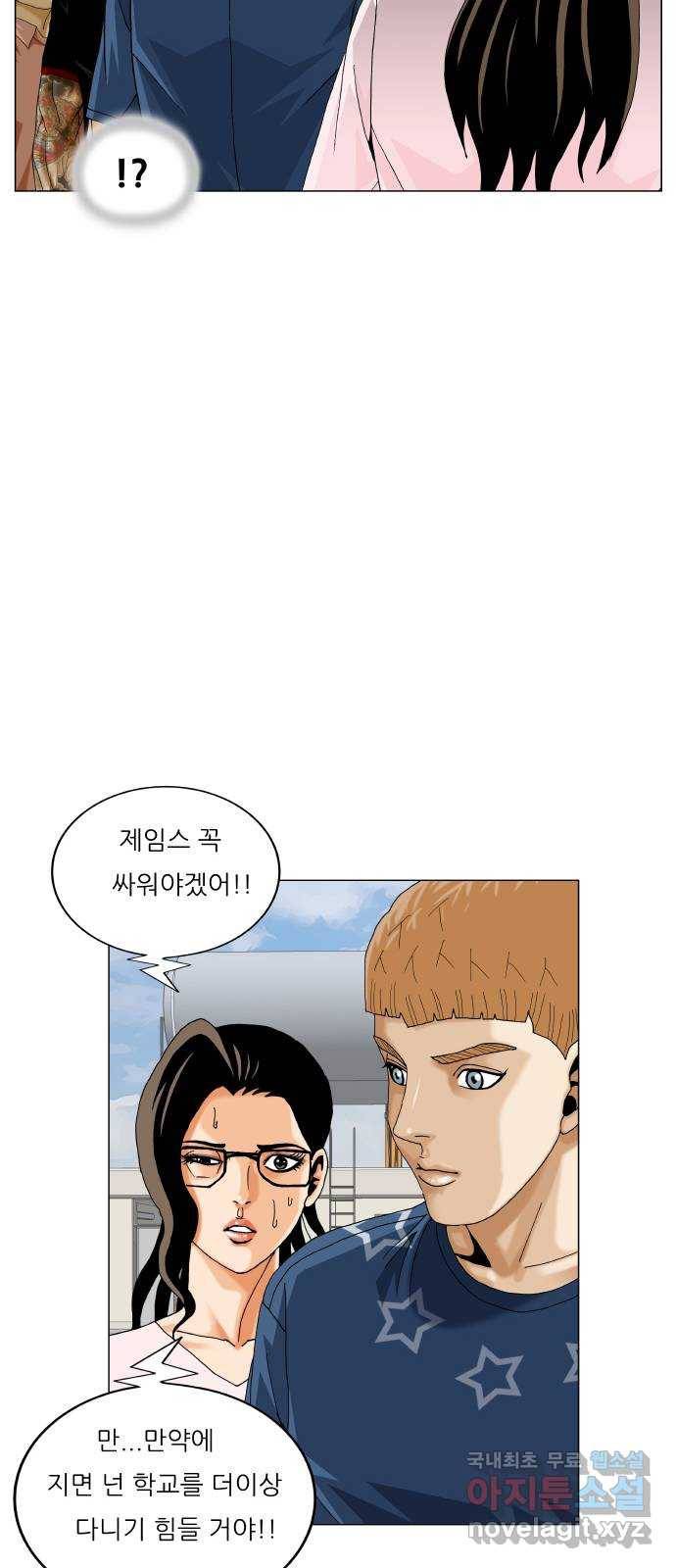 최강전설 강해효 463화 9