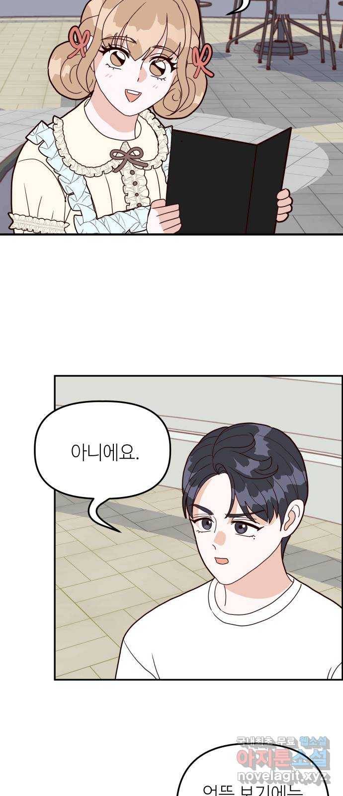 자취방 신선들 42. 사랑해서는 안 되는 존재 3