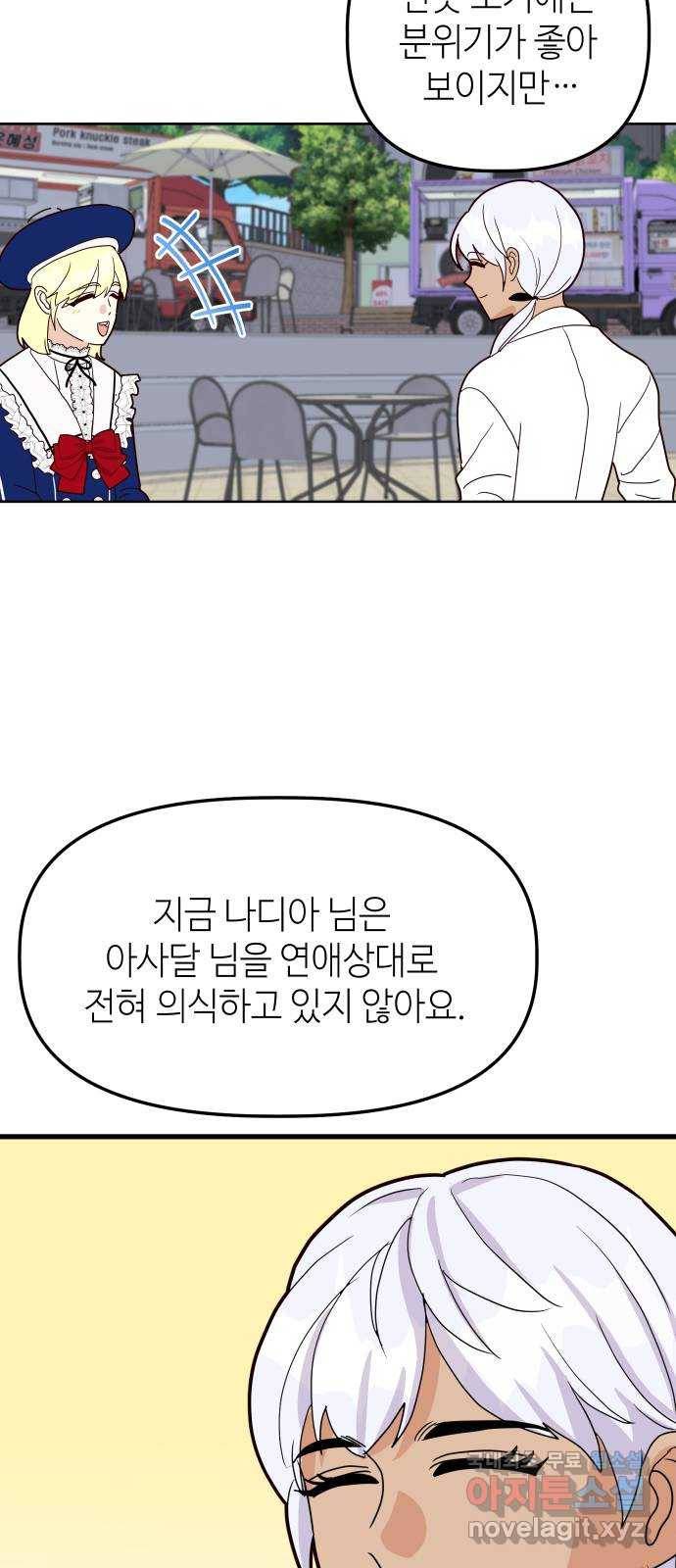 자취방 신선들 42. 사랑해서는 안 되는 존재 4