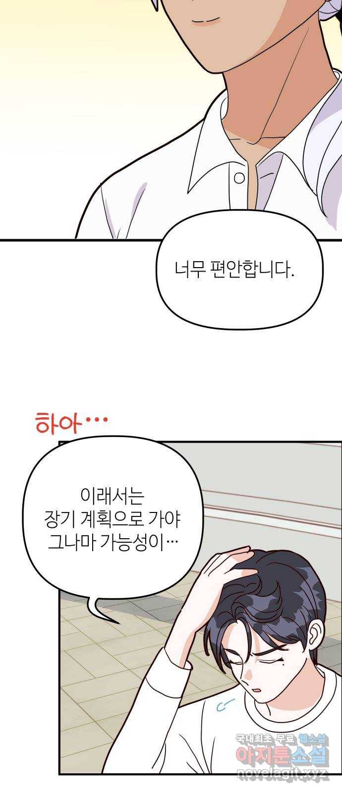 자취방 신선들 42. 사랑해서는 안 되는 존재 5