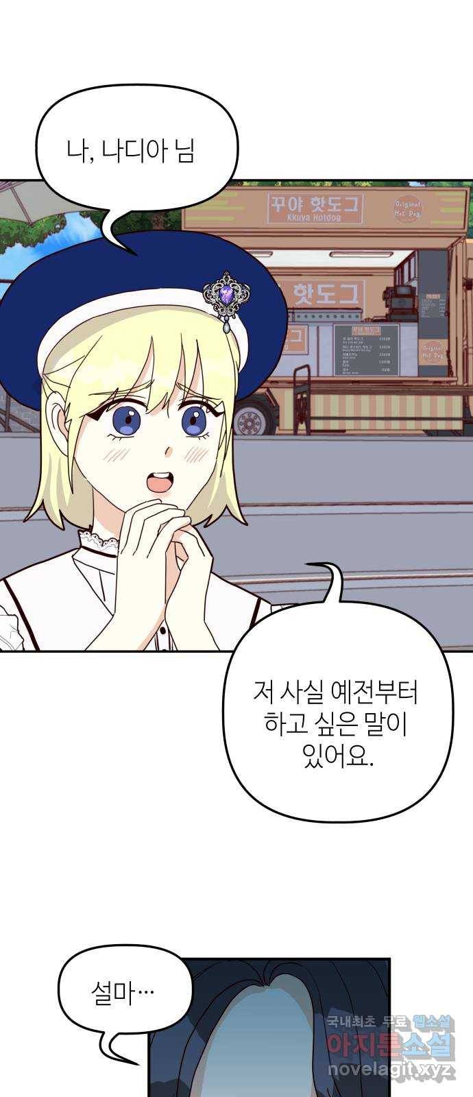 자취방 신선들 42. 사랑해서는 안 되는 존재 6