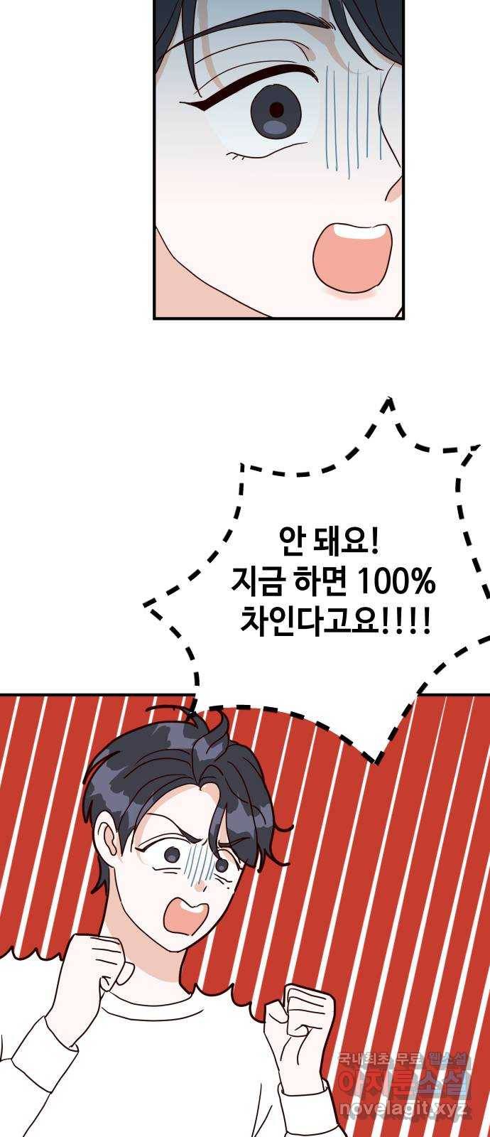 자취방 신선들 42. 사랑해서는 안 되는 존재 7