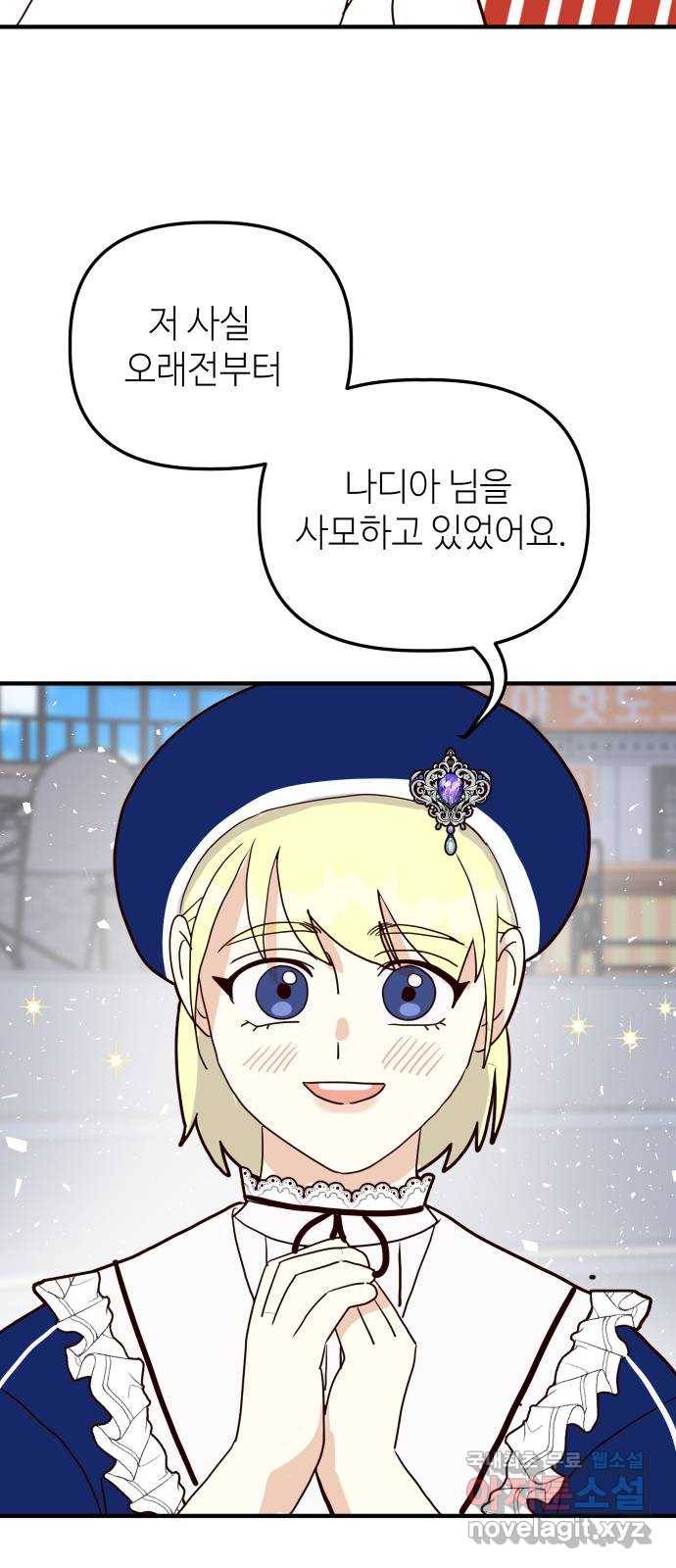 자취방 신선들 42. 사랑해서는 안 되는 존재 8