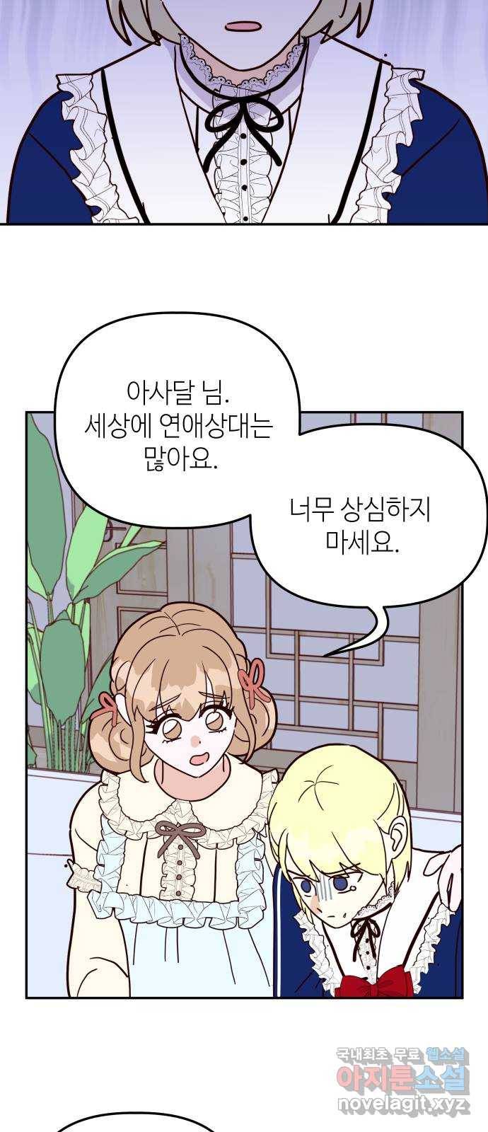 자취방 신선들 42. 사랑해서는 안 되는 존재 12
