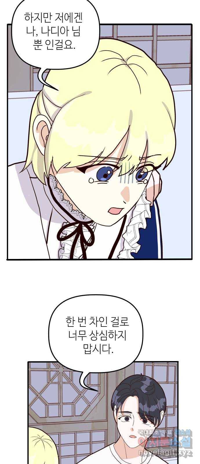 자취방 신선들 42. 사랑해서는 안 되는 존재 13
