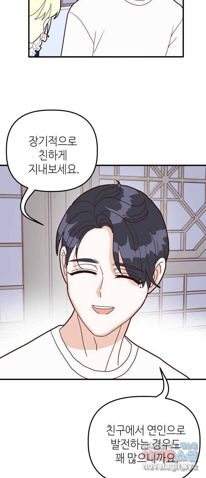 자취방 신선들 42. 사랑해서는 안 되는 존재 14