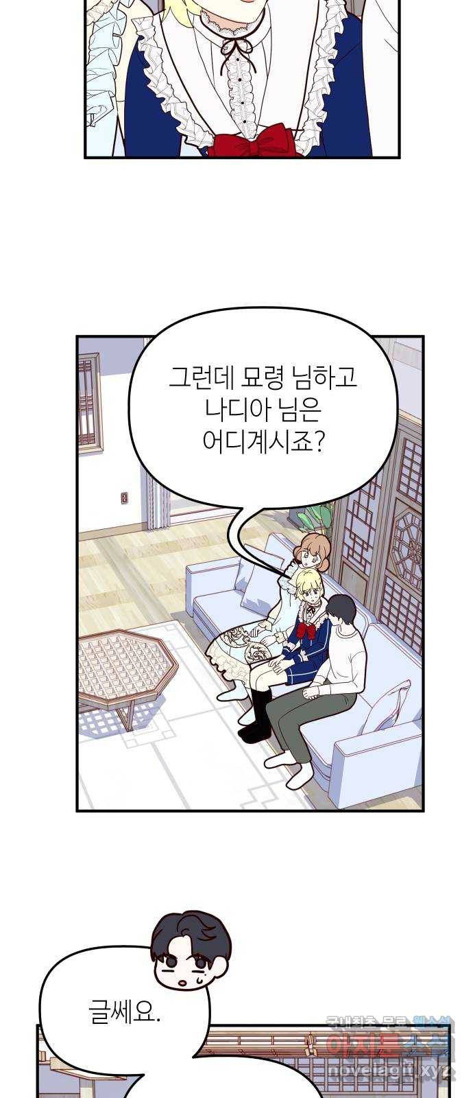자취방 신선들 42. 사랑해서는 안 되는 존재 16