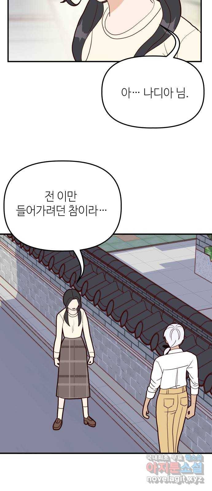 자취방 신선들 42. 사랑해서는 안 되는 존재 20
