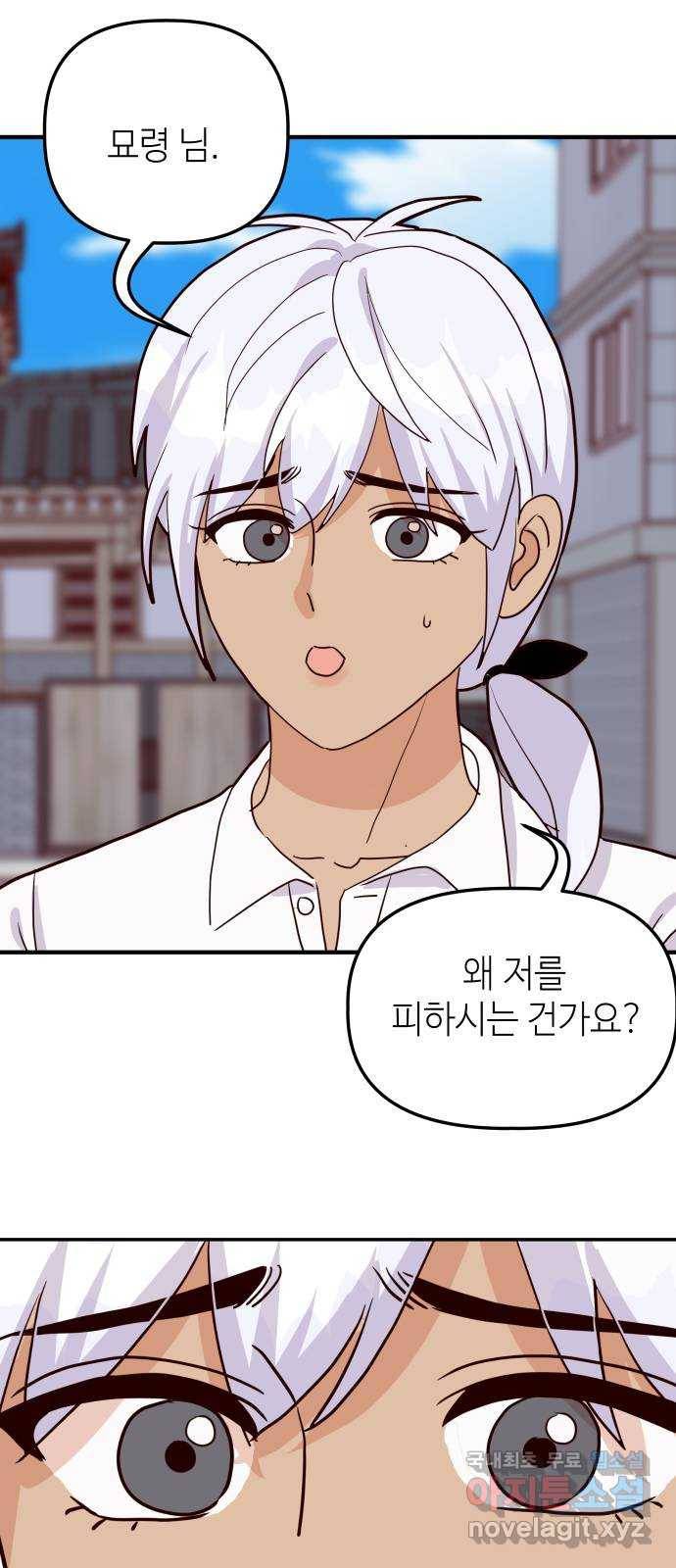 자취방 신선들 42. 사랑해서는 안 되는 존재 22
